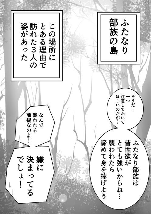 ふたなり部族の島 神宮司青編 サンプル1ページ目