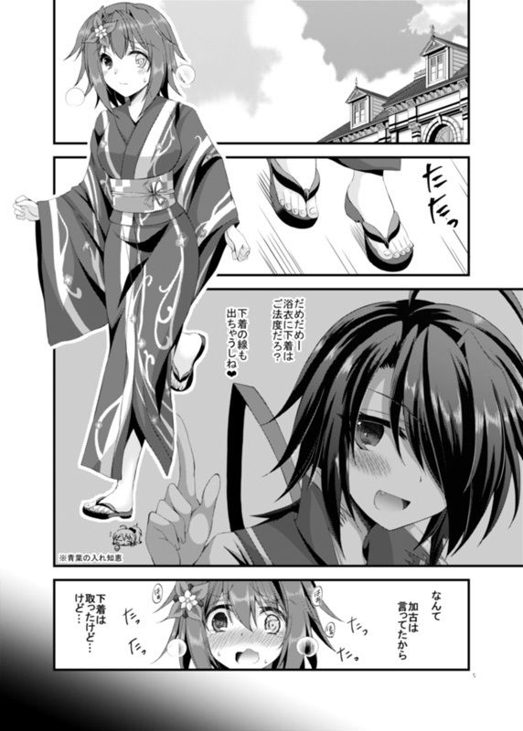 浴衣古鷹さんは欲求不満！？ サンプル2ページ目