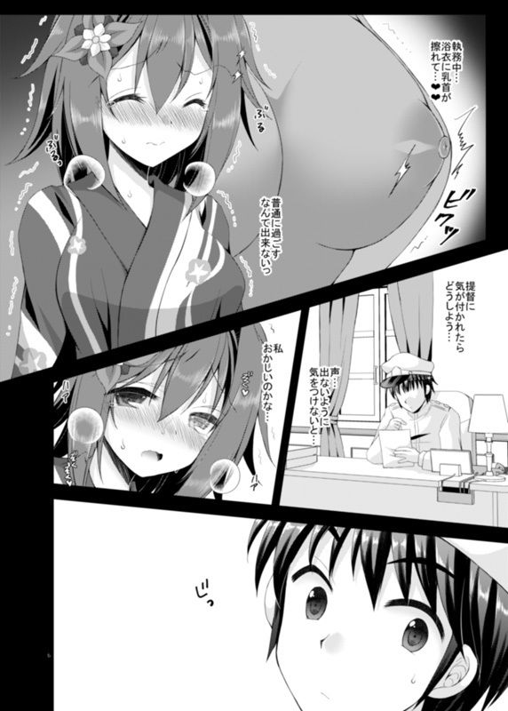 浴衣古鷹さんは欲求不満！？ サンプル3ページ目