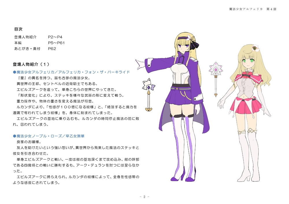 魔法少女アルフェリカ 第4話 襲い来る民衆と触手、犯し尽くされる魔法少女 サンプル1ページ目