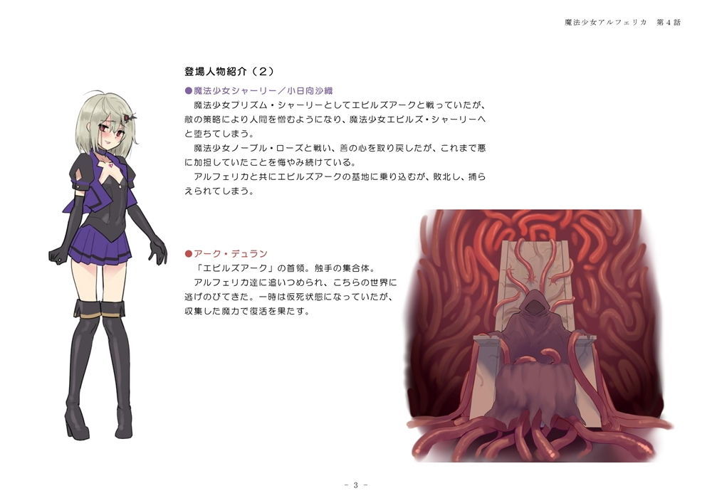 魔法少女アルフェリカ 第4話 襲い来る民衆と触手、犯し尽くされる魔法少女 サンプル2ページ目
