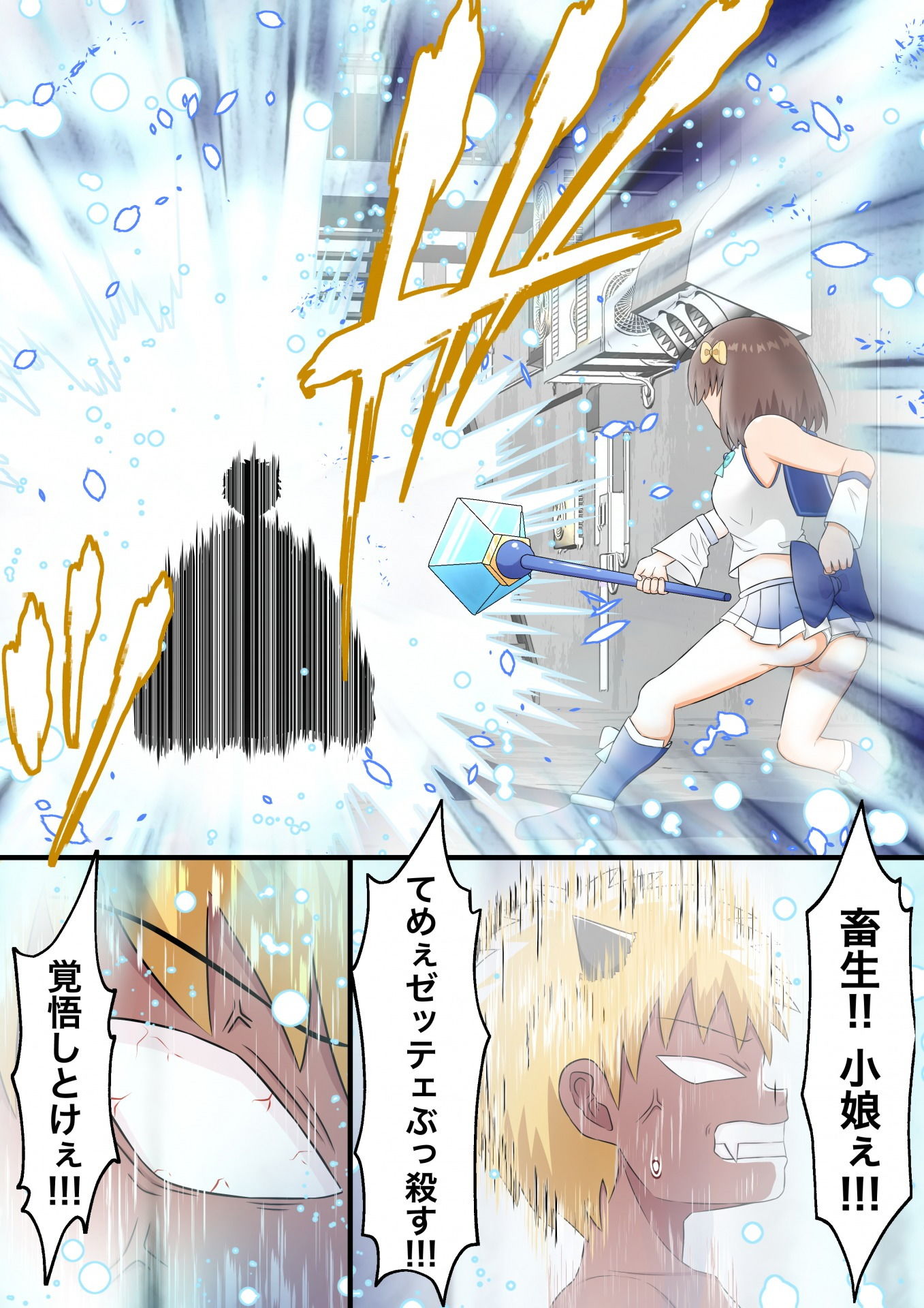 魔法少女の屈辱的敗北 サンプル1ページ目