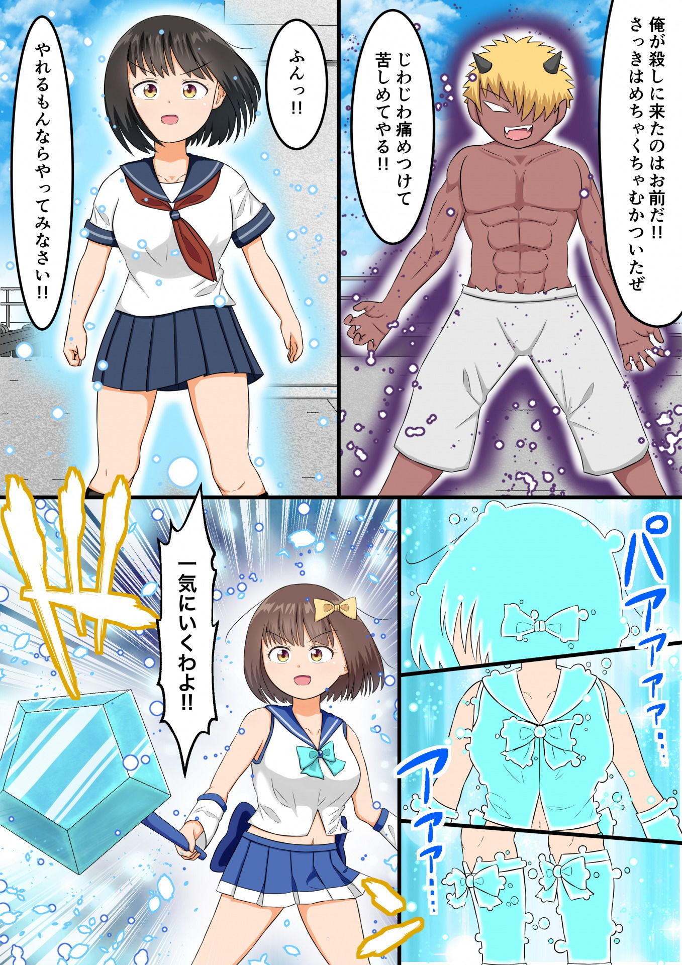 魔法少女の屈辱的敗北 サンプル2ページ目