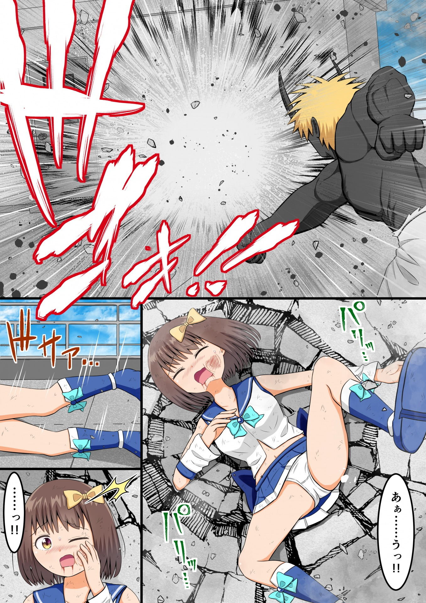 魔法少女の屈辱的敗北 サンプル3ページ目