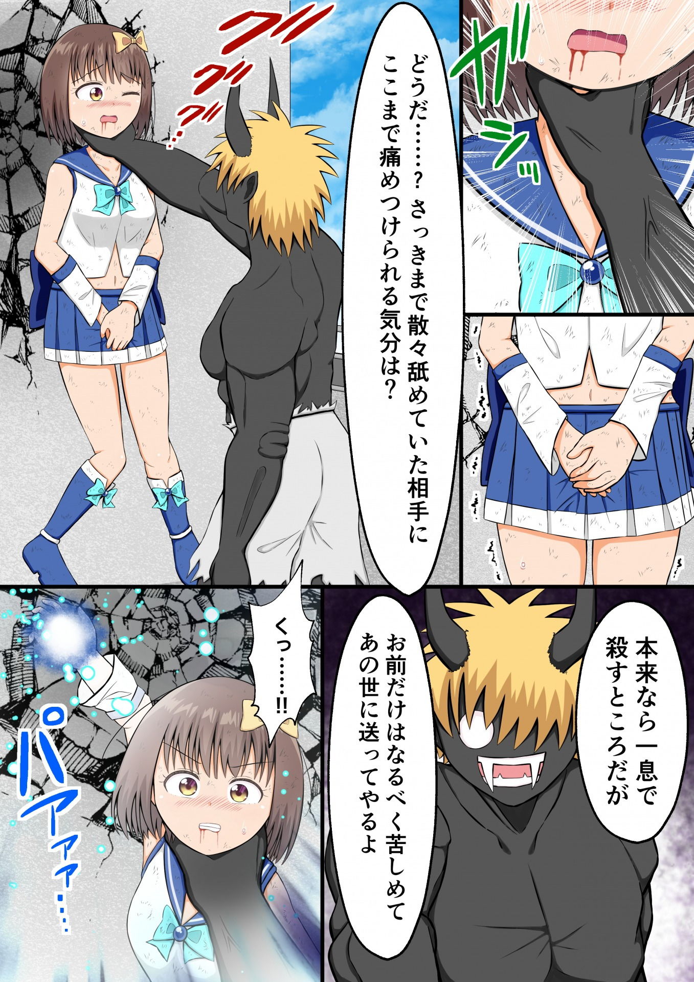 魔法少女の屈辱的敗北 サンプル4ページ目