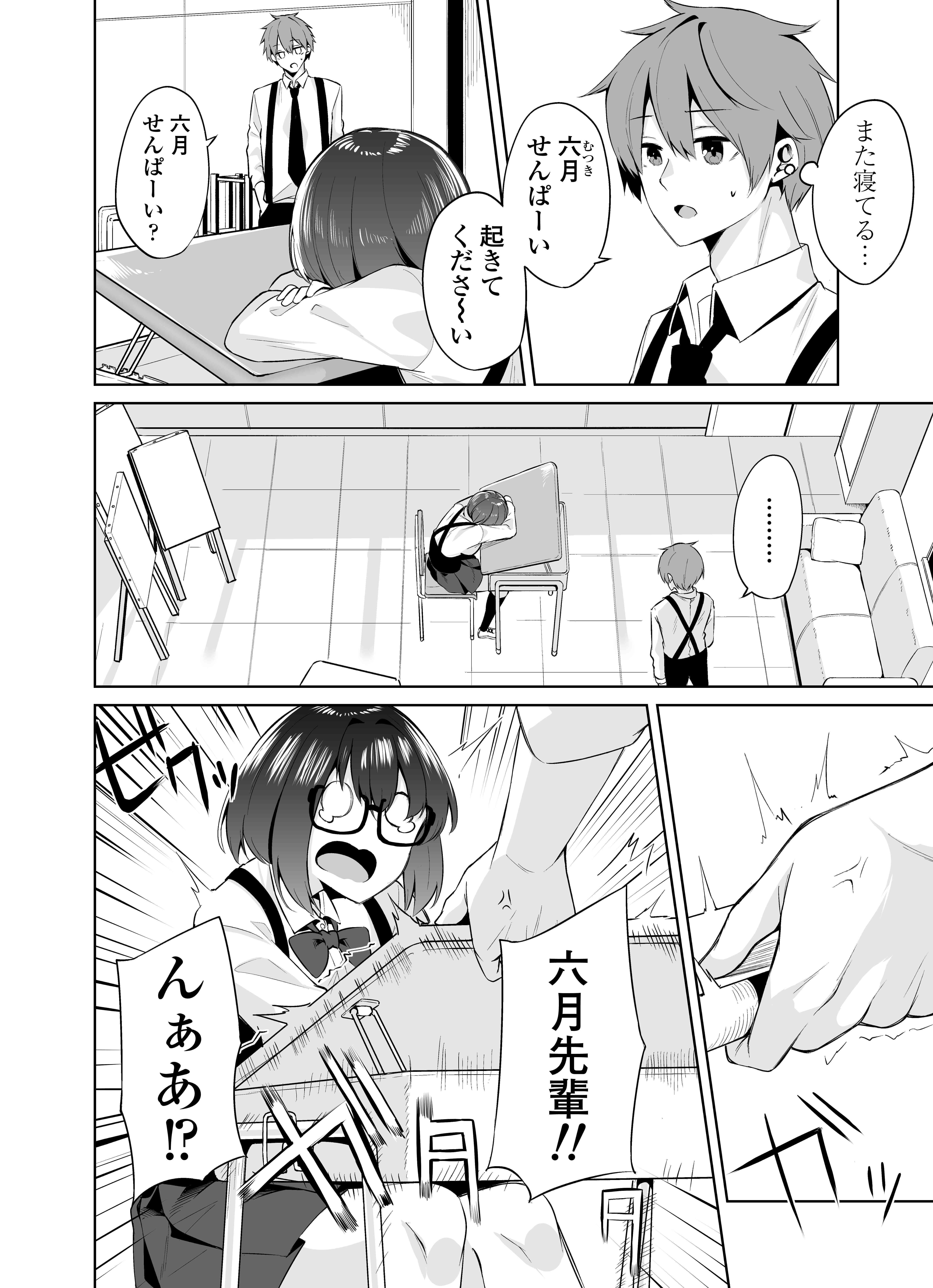 ボクとセンパイ サンプル2ページ目