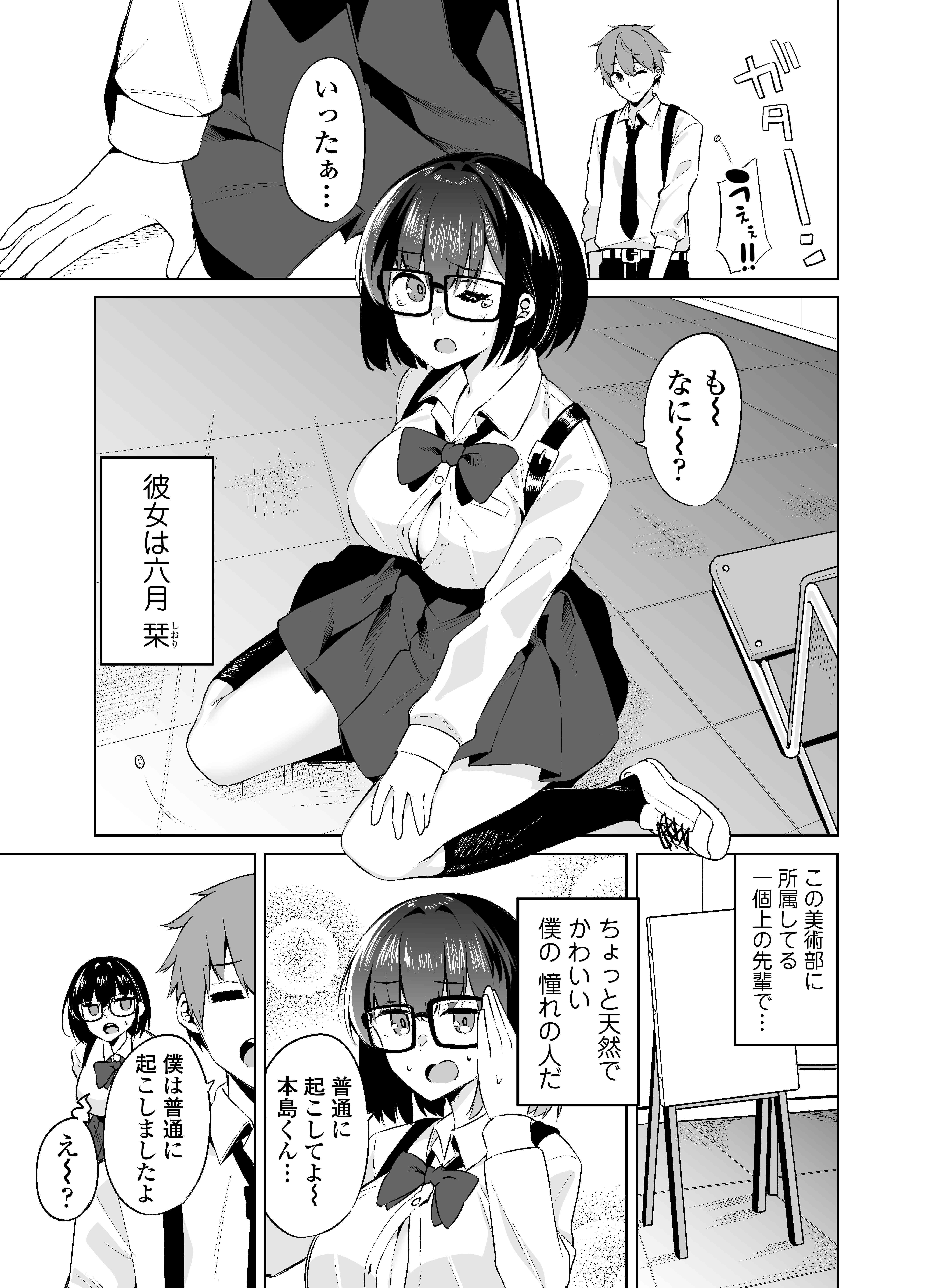 ボクとセンパイ サンプル3ページ目