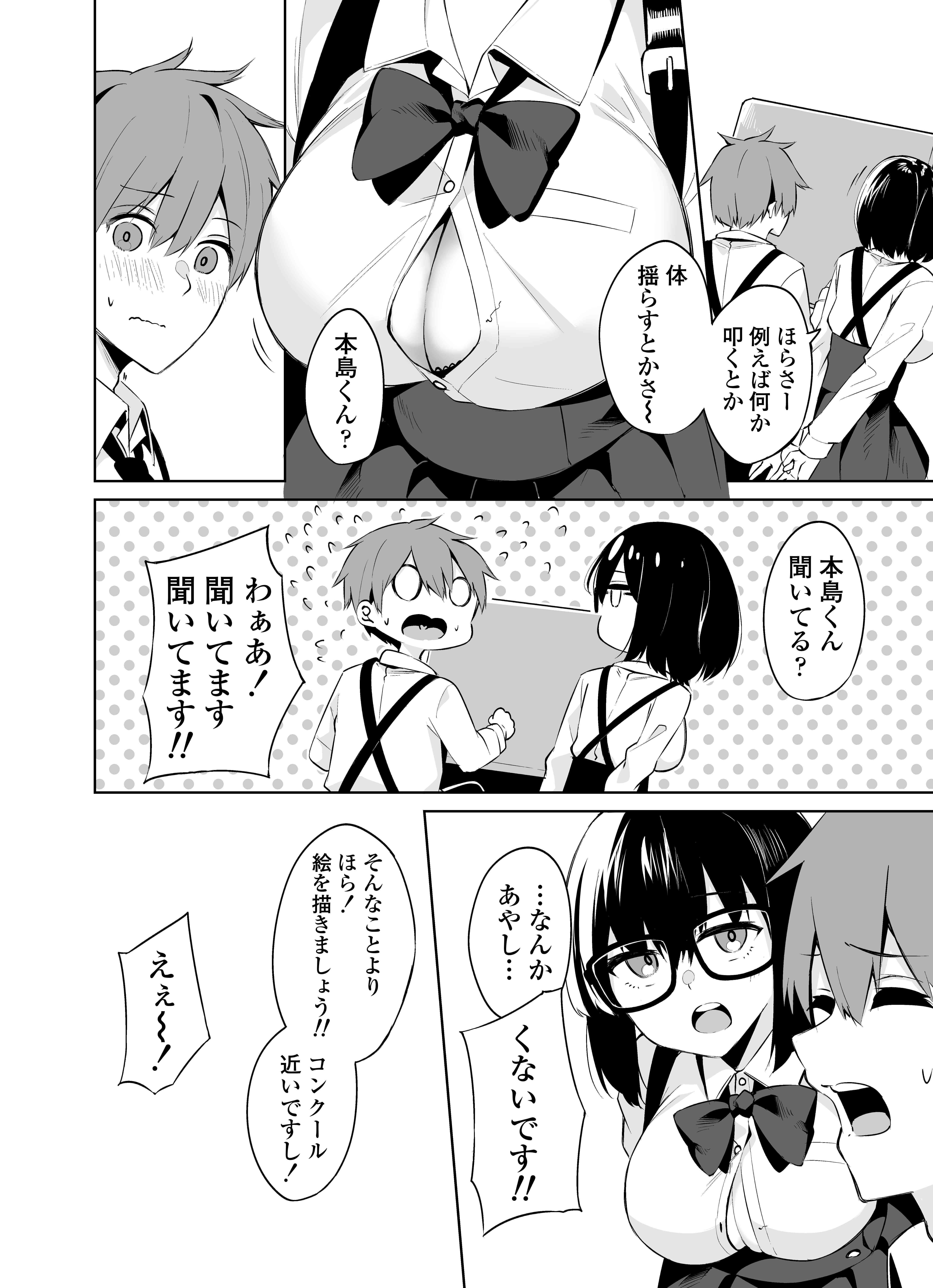 ボクとセンパイ サンプル4ページ目
