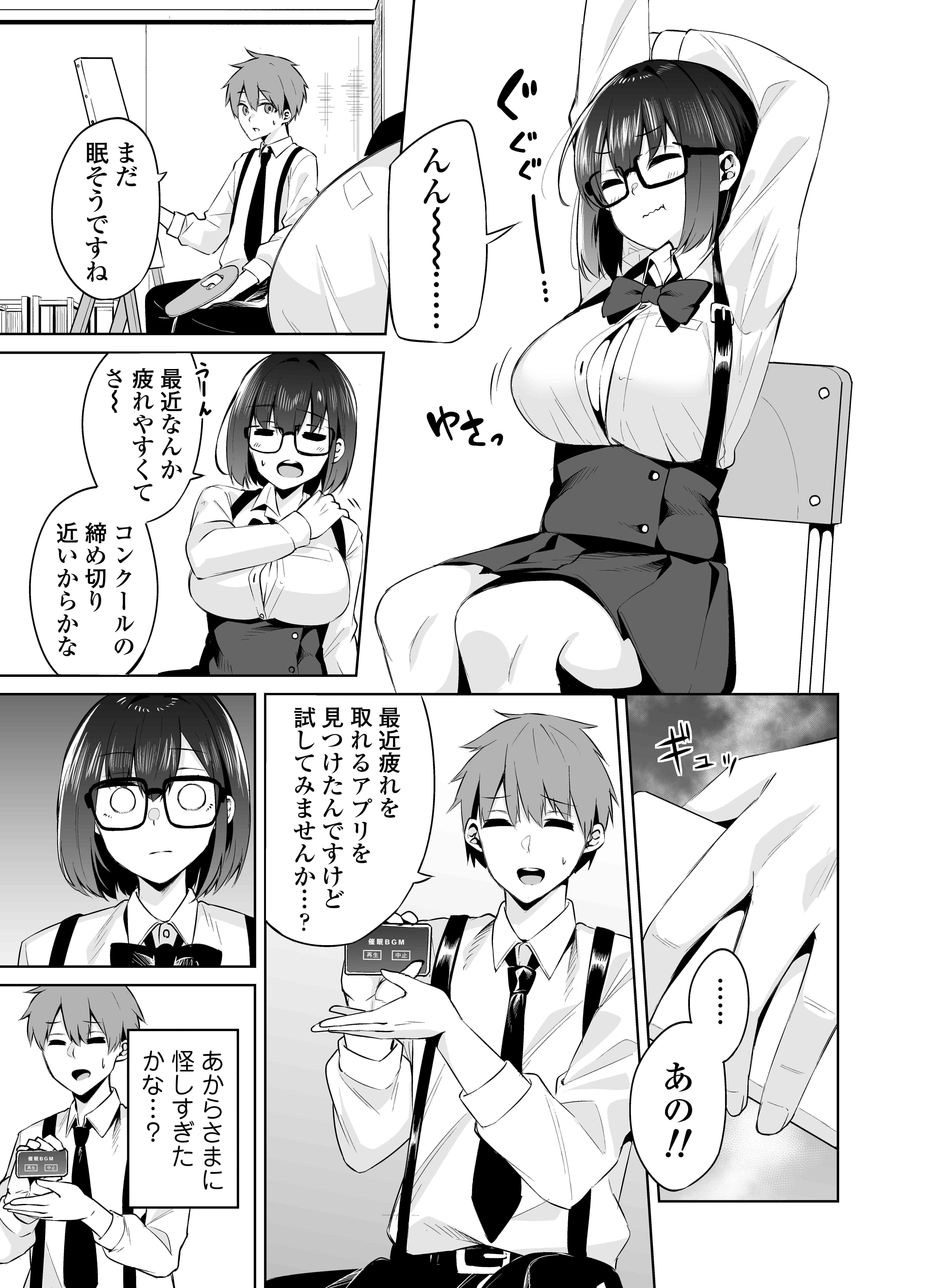 ボクとセンパイ サンプル5ページ目
