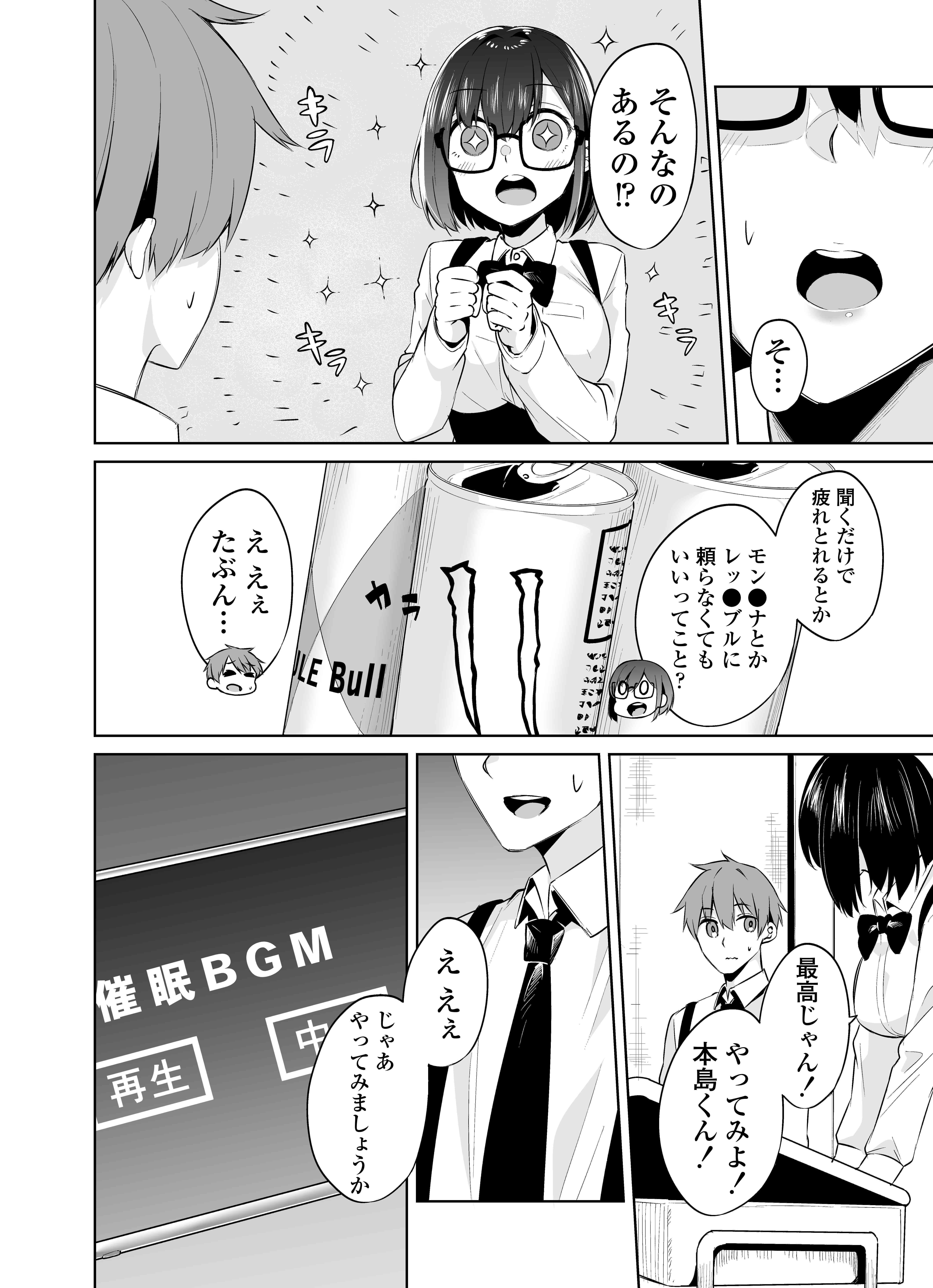 ボクとセンパイ サンプル6ページ目
