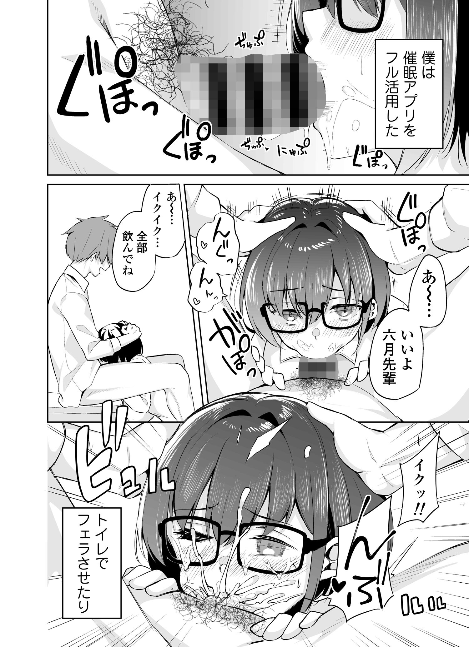 ボクとセンパイ サンプル9ページ目