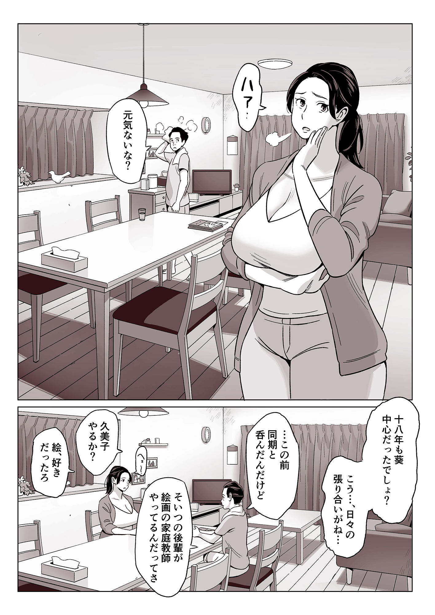 【驚愕】爆乳母娘を隠し撮りした結果… サンプル2ページ目