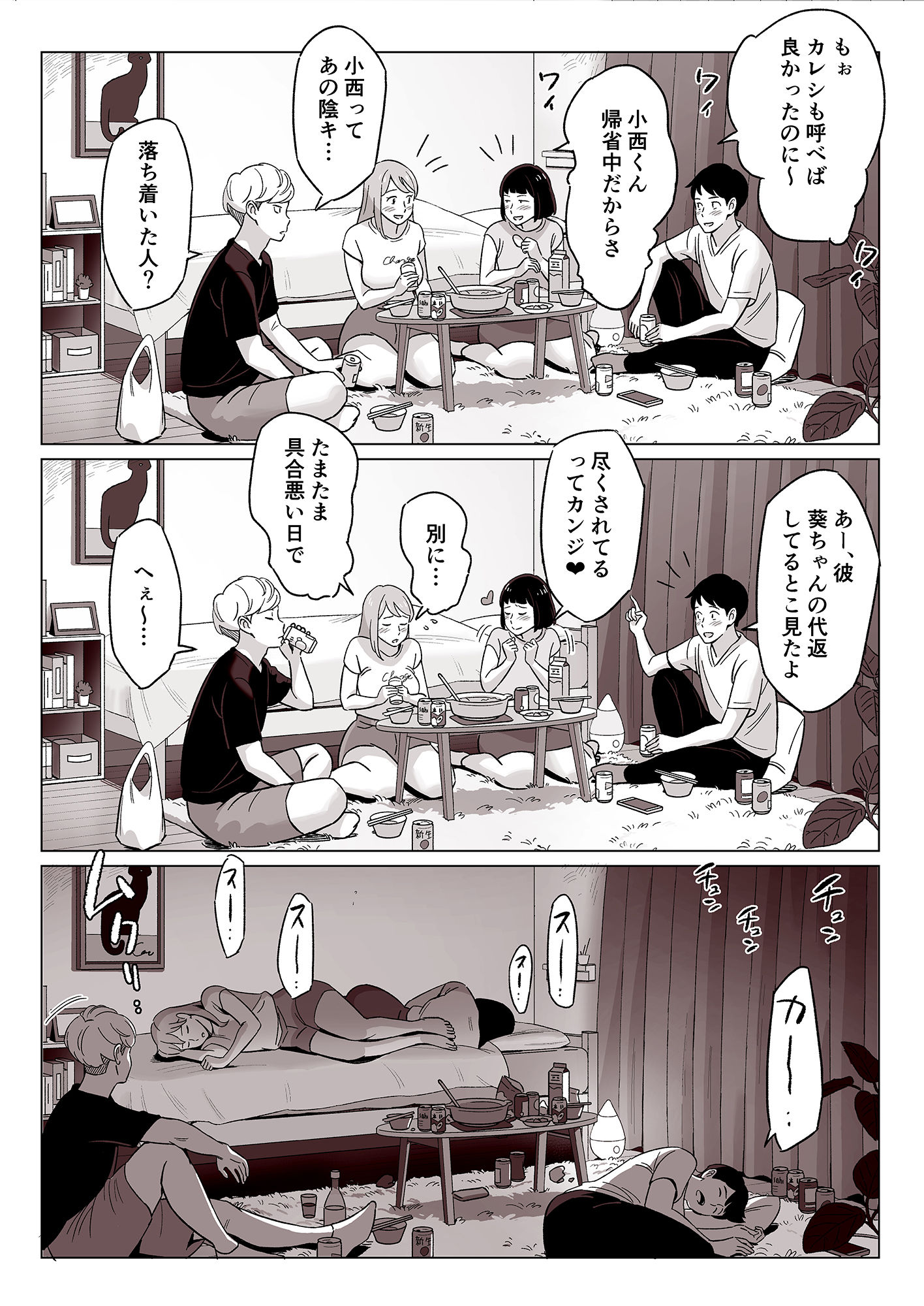 【驚愕】爆乳母娘を隠し撮りした結果… サンプル3ページ目