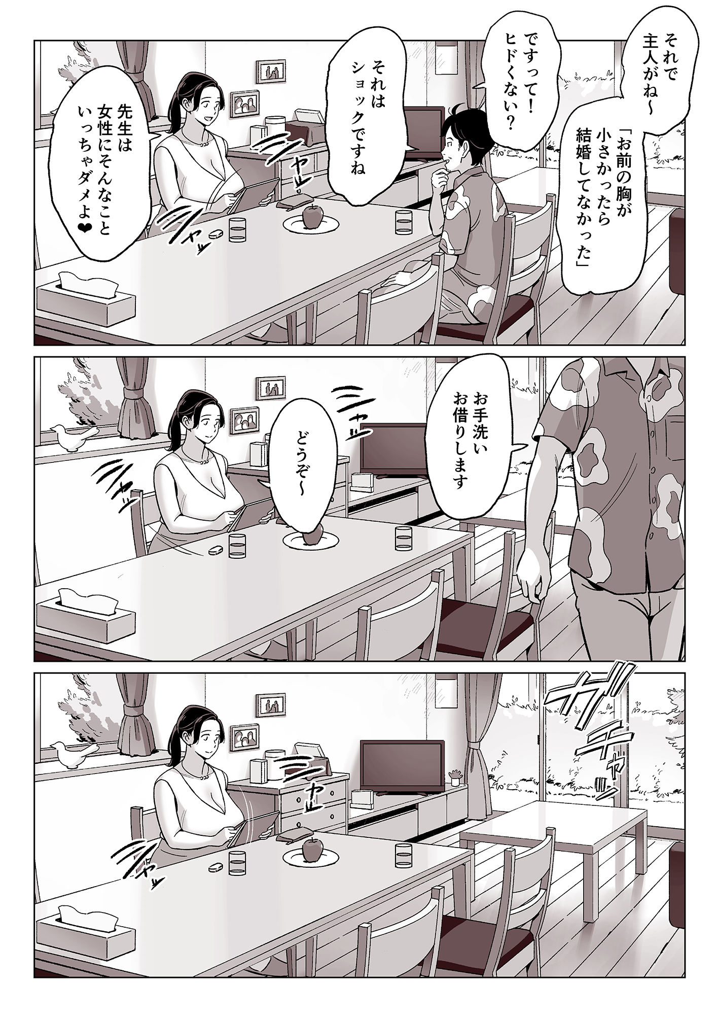【驚愕】爆乳母娘を隠し撮りした結果… サンプル7ページ目
