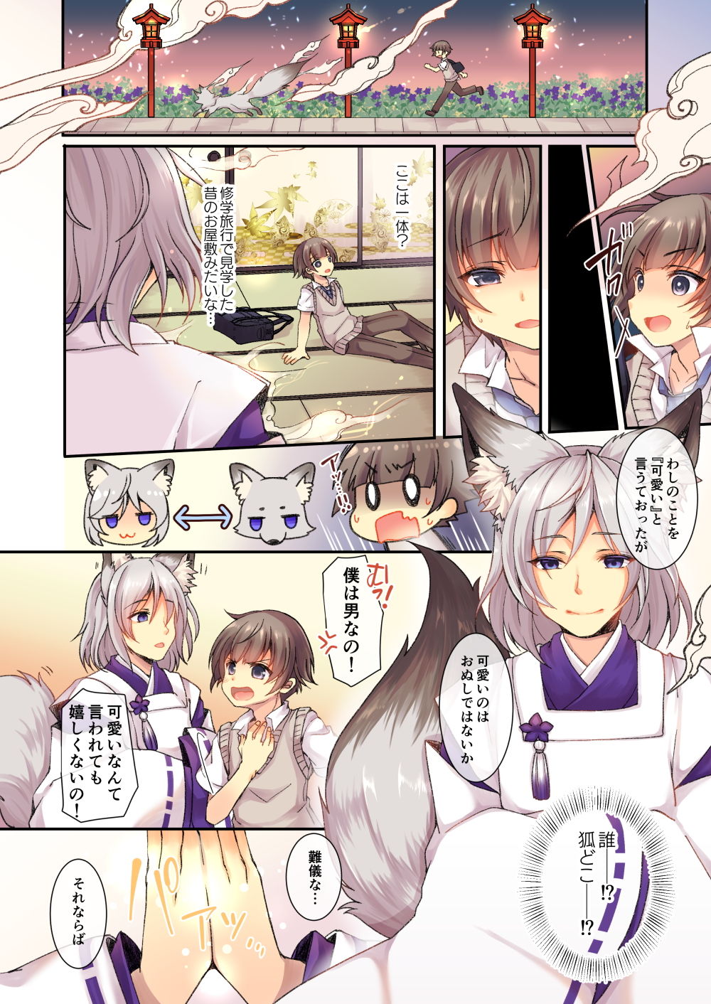 狐へ♂→♀嫁入り/着せ替えアプリでかわいくへんしん！【TSFのFのほん 2020年6号】 サンプル2ページ目