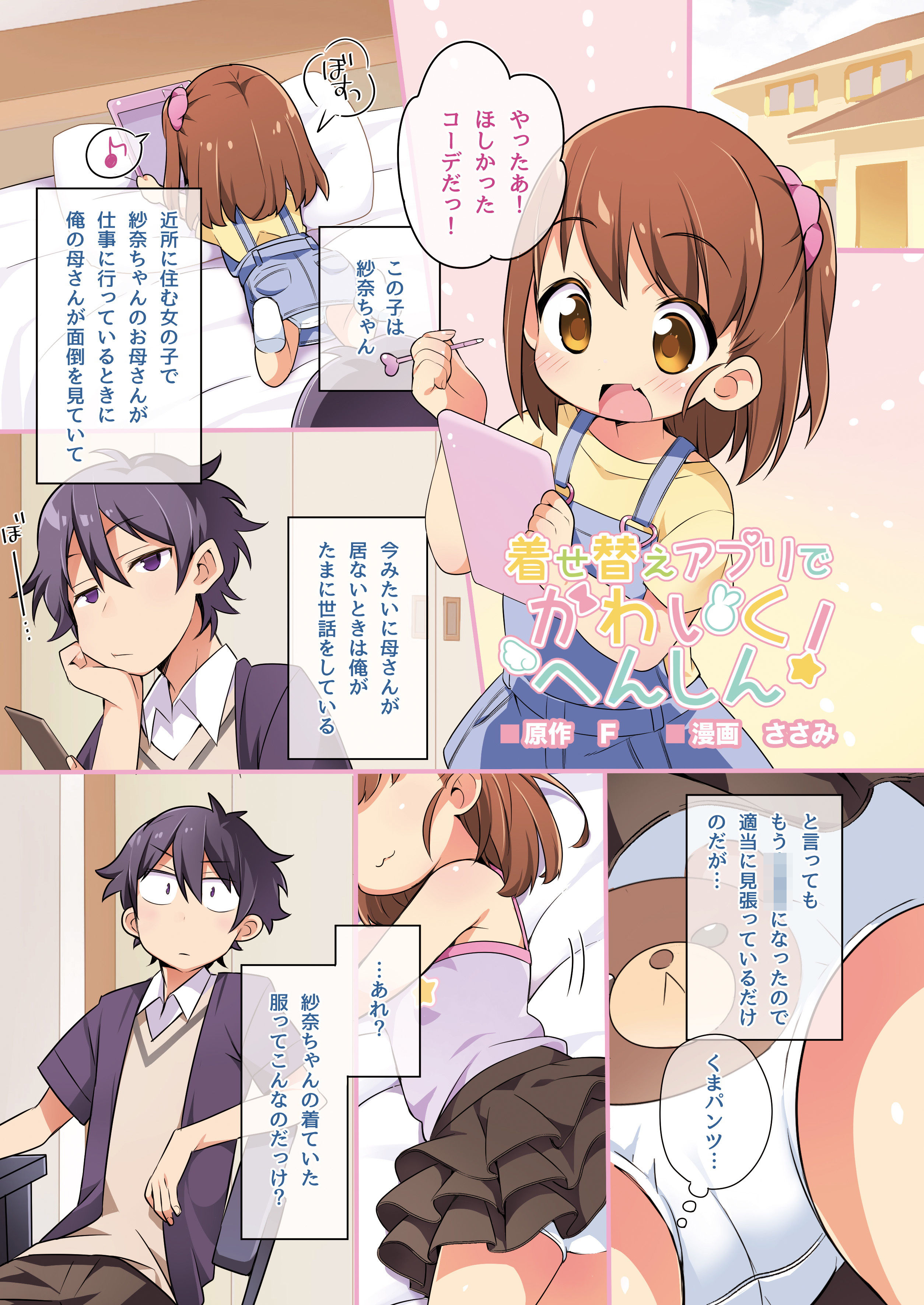 狐へ♂→♀嫁入り/着せ替えアプリでかわいくへんしん！【TSFのFのほん 2020年6号】 サンプル6ページ目