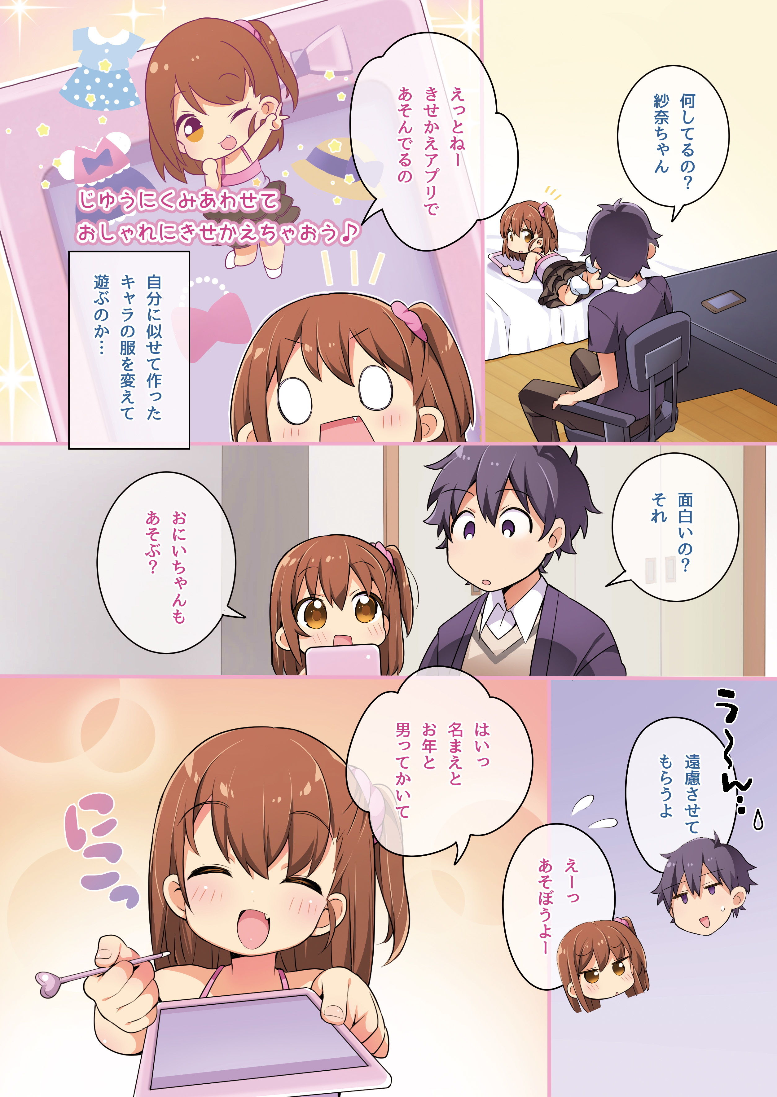 狐へ♂→♀嫁入り/着せ替えアプリでかわいくへんしん！【TSFのFのほん 2020年6号】 サンプル7ページ目