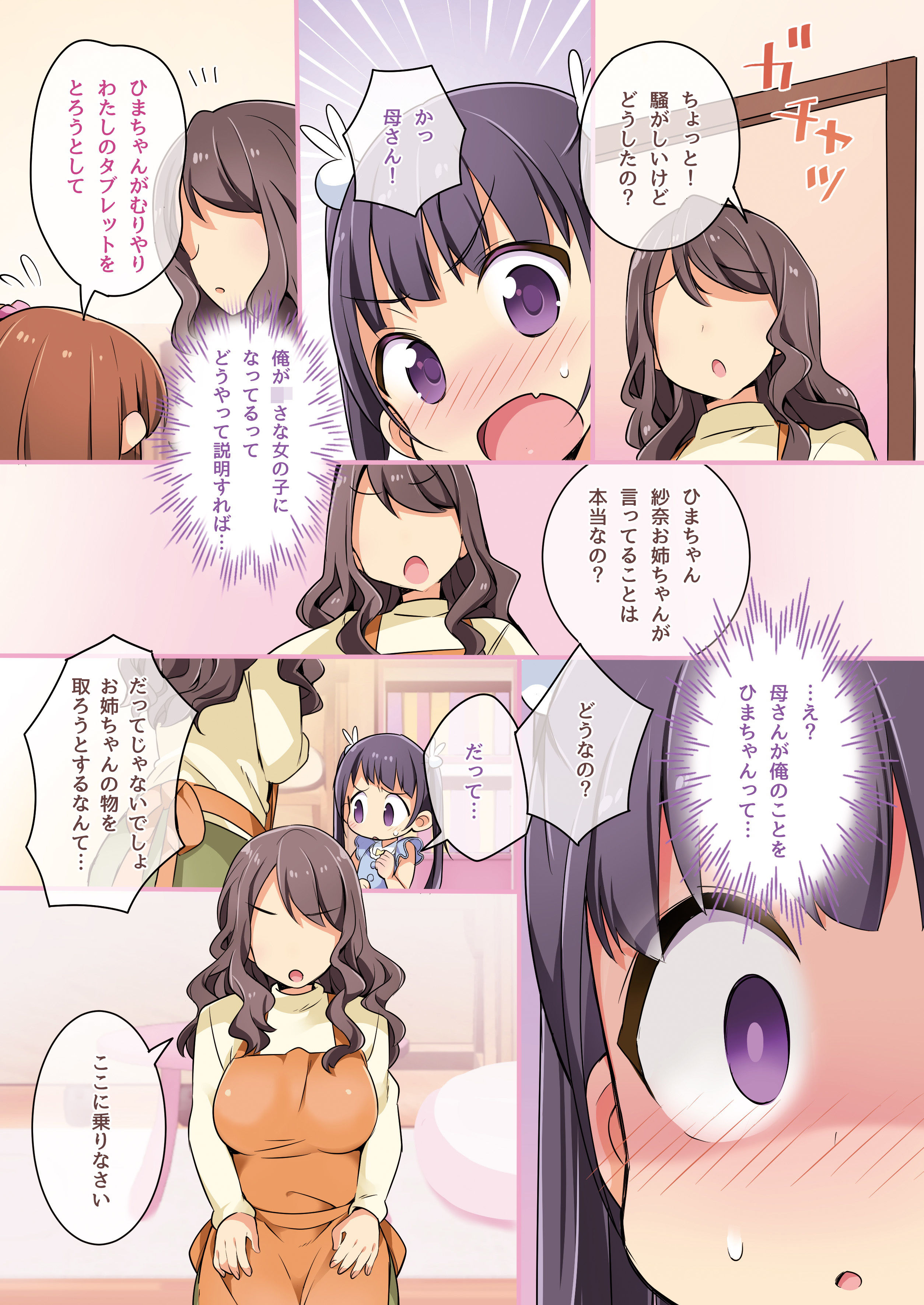 狐へ♂→♀嫁入り/着せ替えアプリでかわいくへんしん！【TSFのFのほん 2020年6号】 サンプル10ページ目