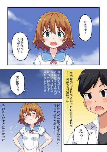 おまじない彼女ハジメちゃん サンプル1ページ目