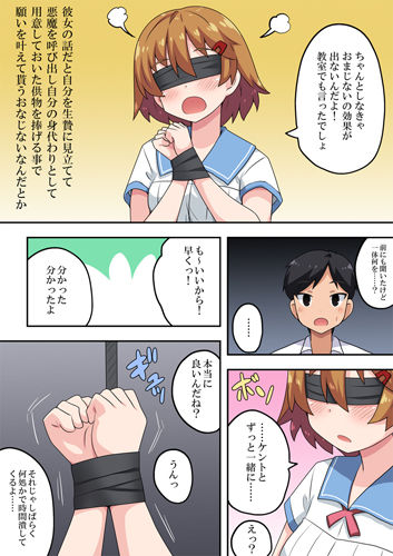 おまじない彼女ハジメちゃん サンプル2ページ目