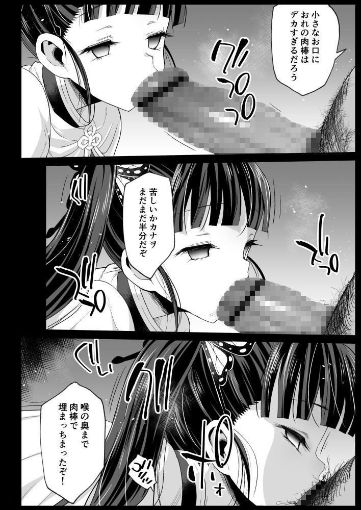 カナヲ無表情姦 サンプル3ページ目