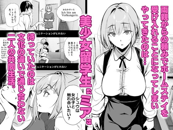 ホームステイ中のドイツっ娘が一緒に風呂に入ってくるワケ サンプル1ページ目