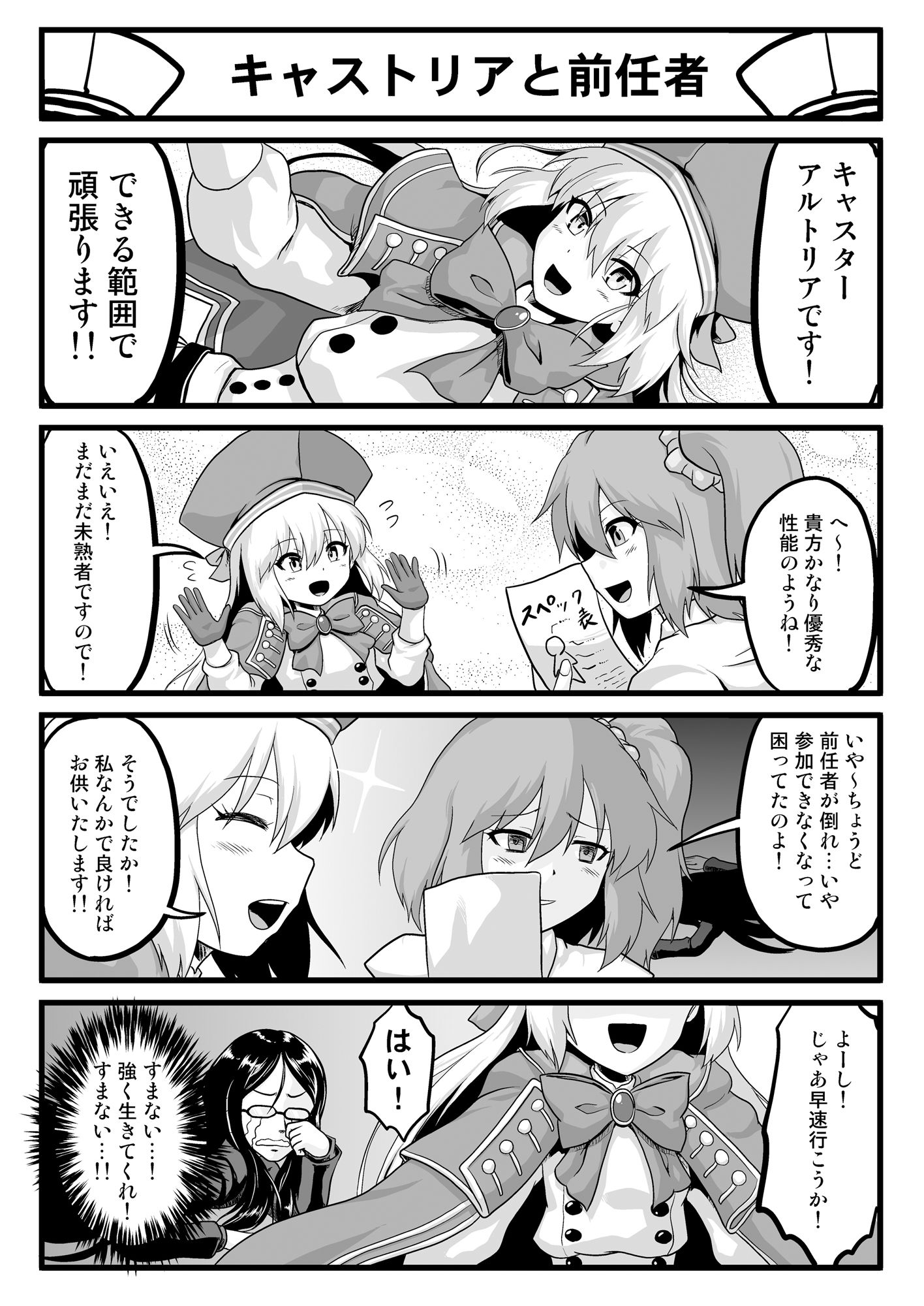 カルデア4コマ劇場3 サンプル1ページ目