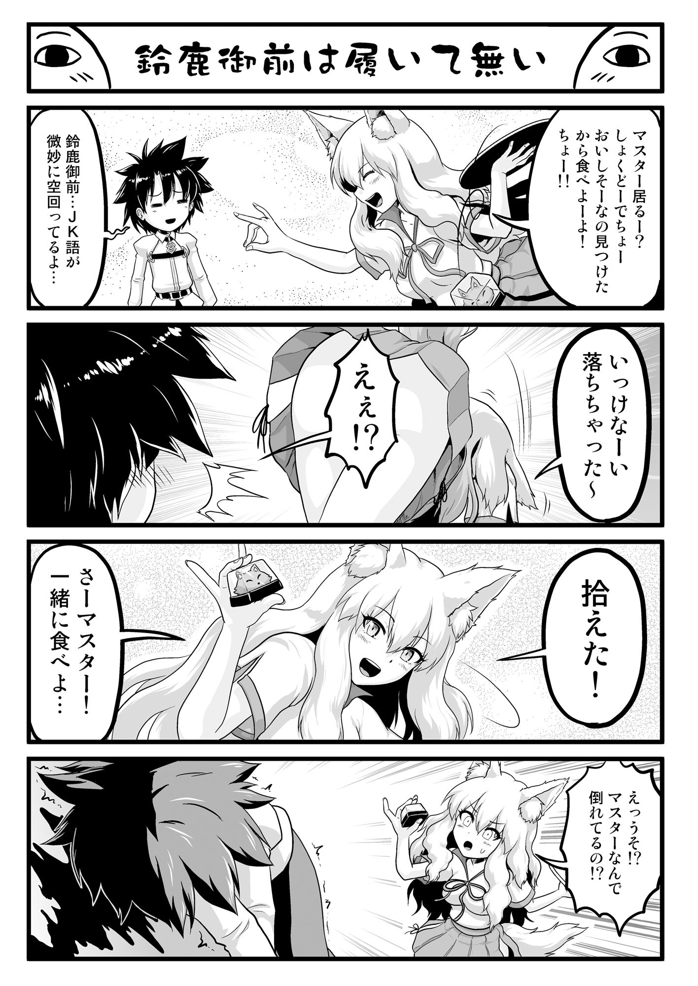 カルデア4コマ劇場3 サンプル2ページ目