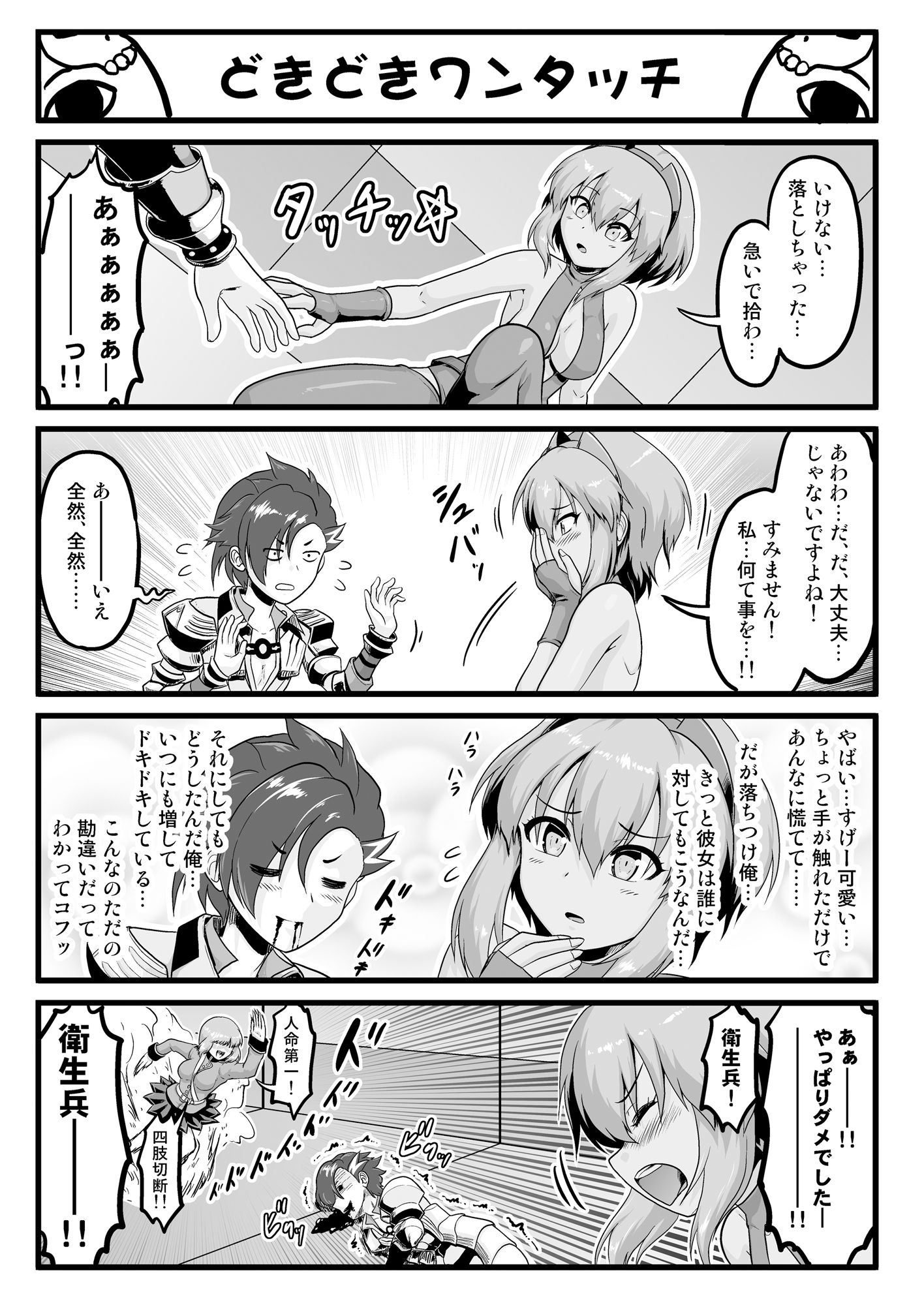 カルデア4コマ劇場3 サンプル3ページ目