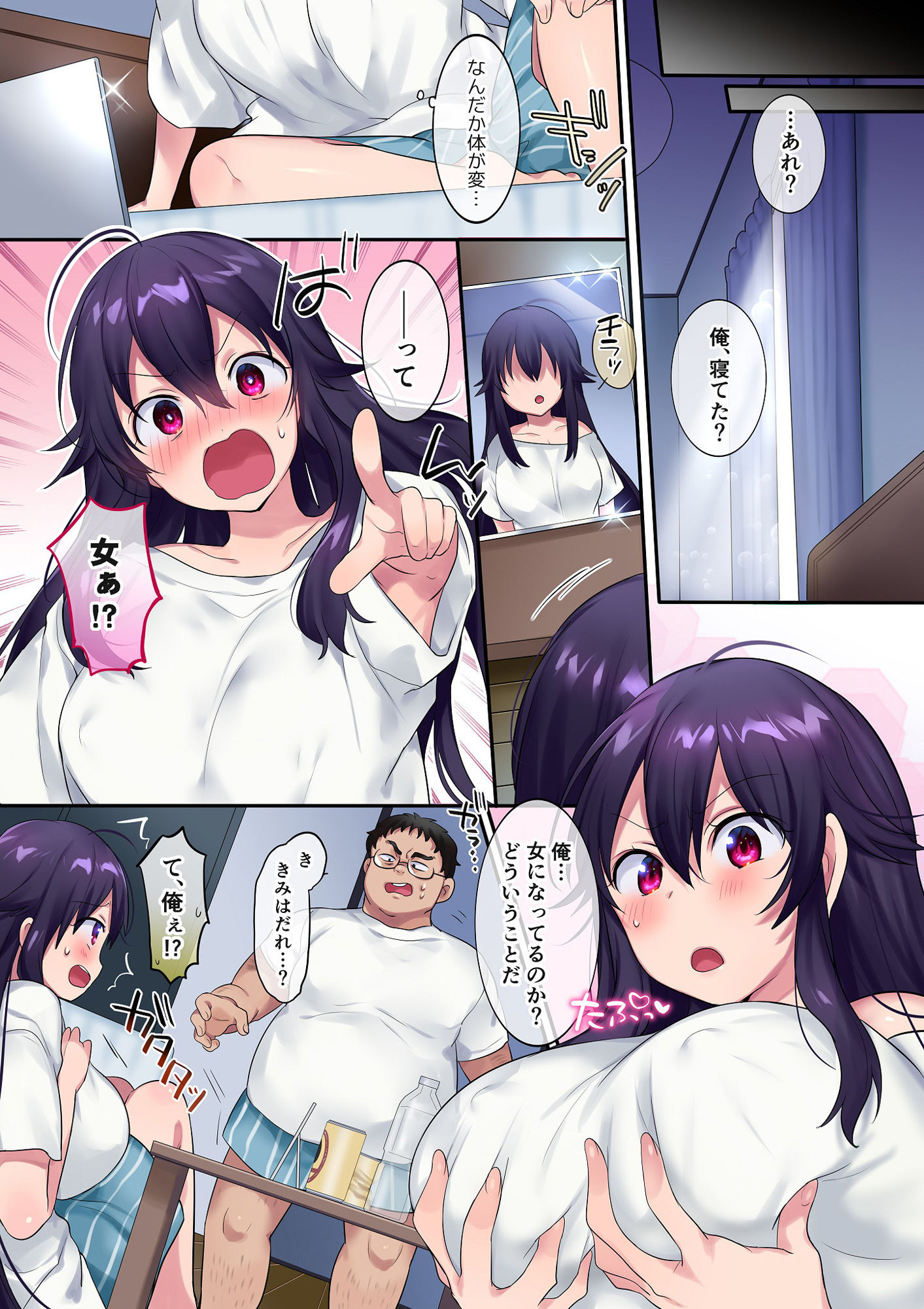 TSドッペルゲンガー サンプル2ページ目