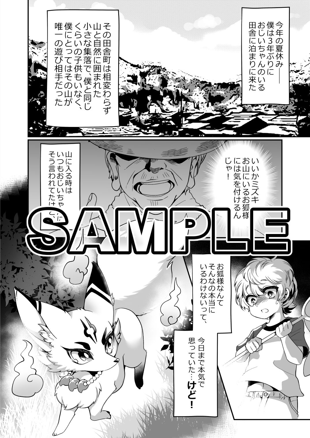 お狐様は、渇いておられる。 サンプル1ページ目
