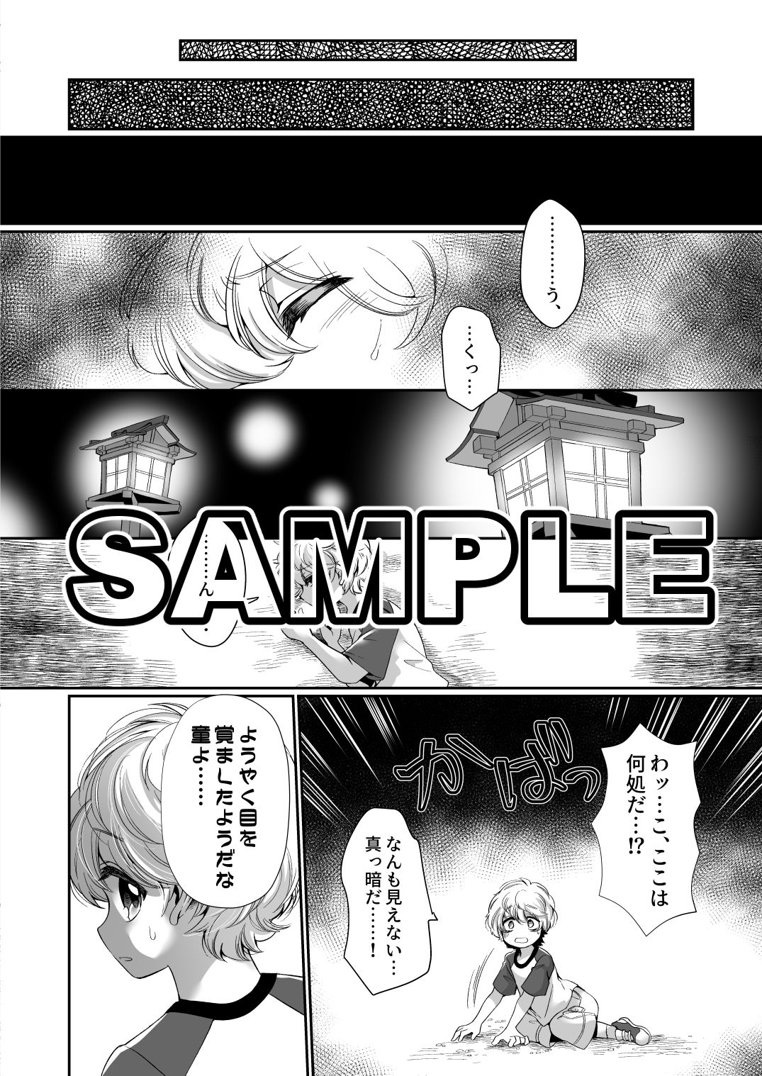 お狐様は、渇いておられる。 サンプル3ページ目