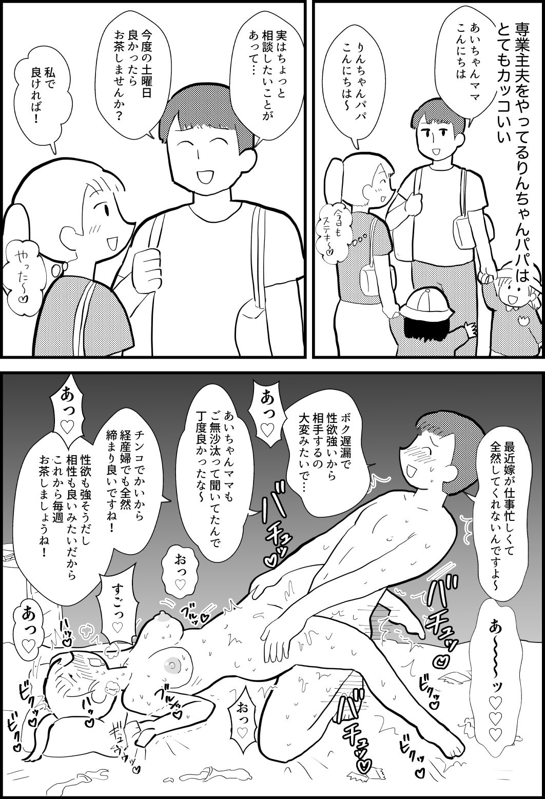 りんちゃんパパ 専業主夫がママ友全員食ってみた サンプル7ページ目
