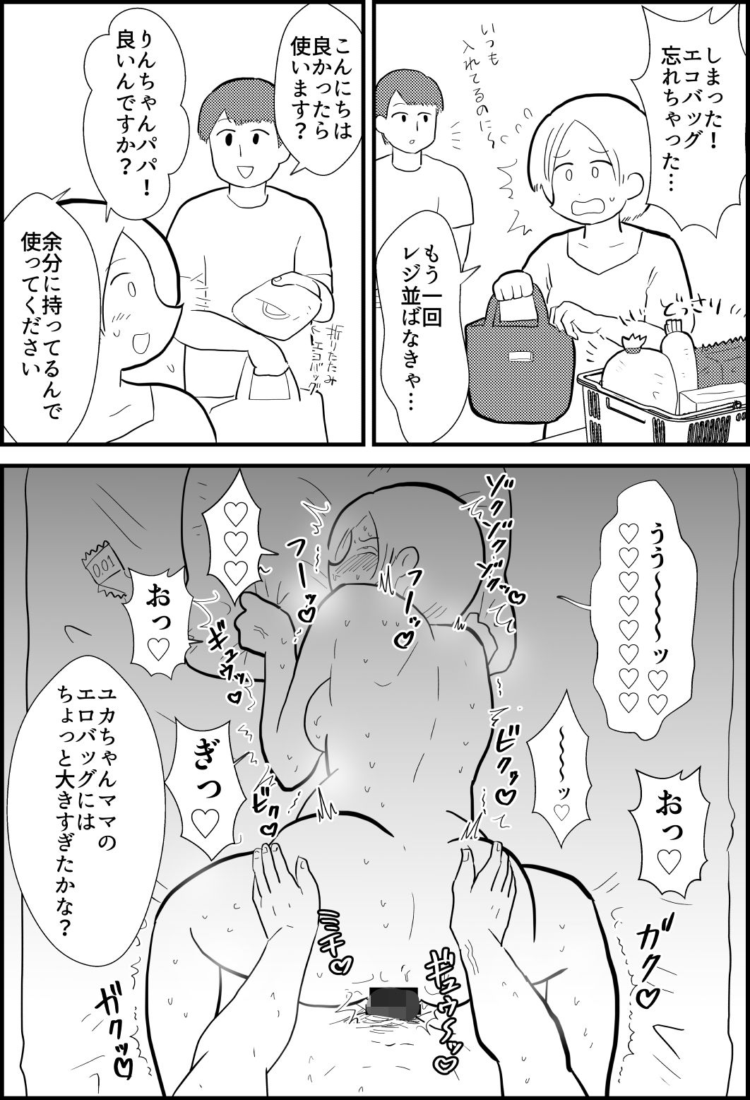 りんちゃんパパ 専業主夫がママ友全員食ってみた サンプル8ページ目
