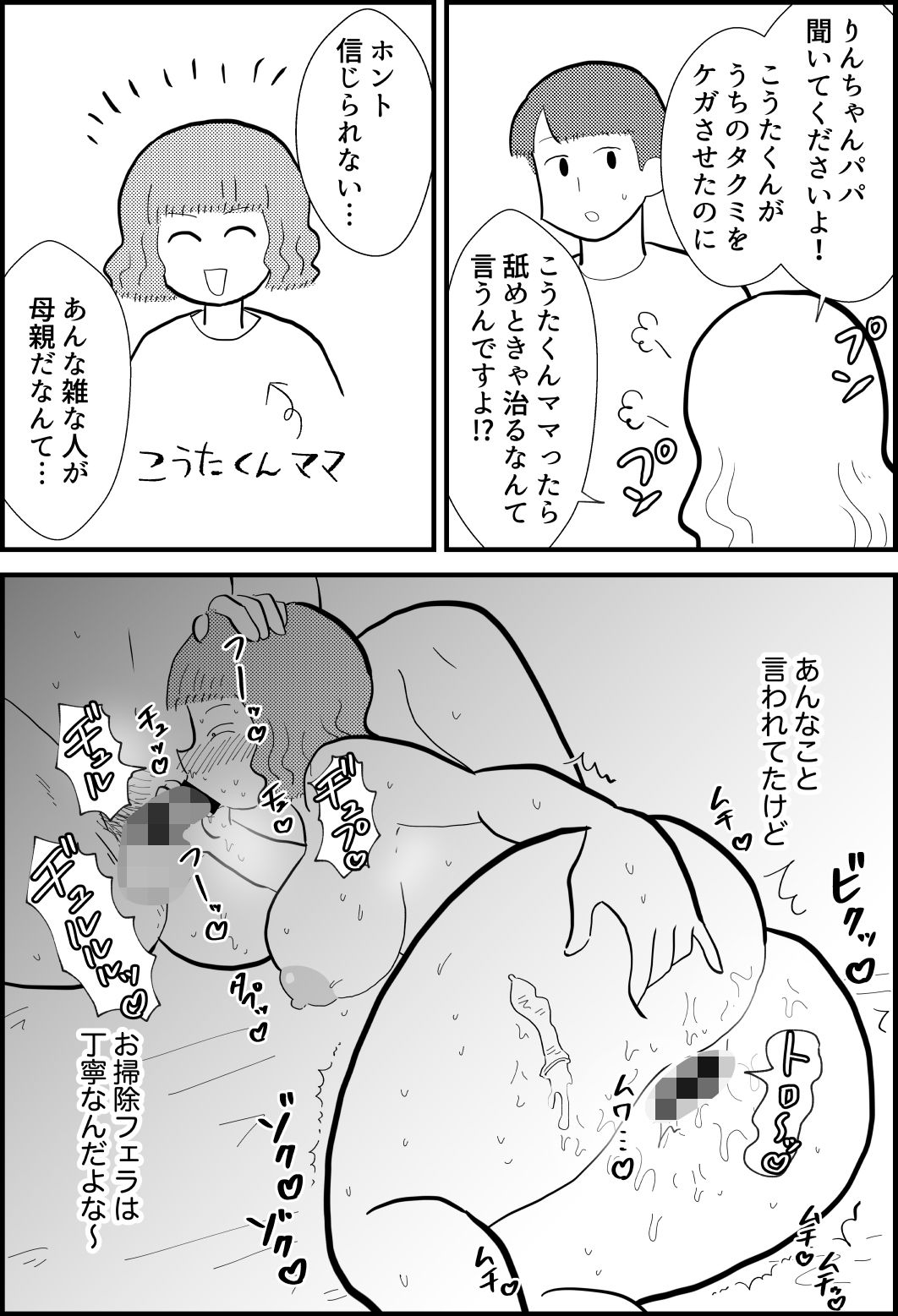 りんちゃんパパ 専業主夫がママ友全員食ってみた サンプル9ページ目