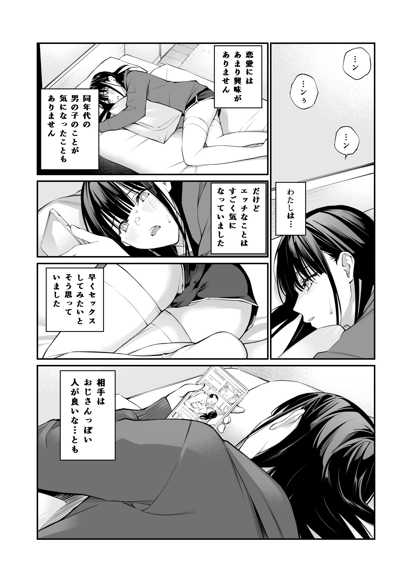 おじさんで埋める穴 サンプル2ページ目