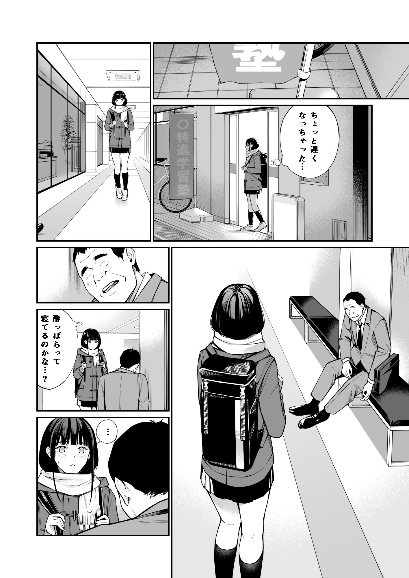 おじさんで埋める穴 サンプル3ページ目