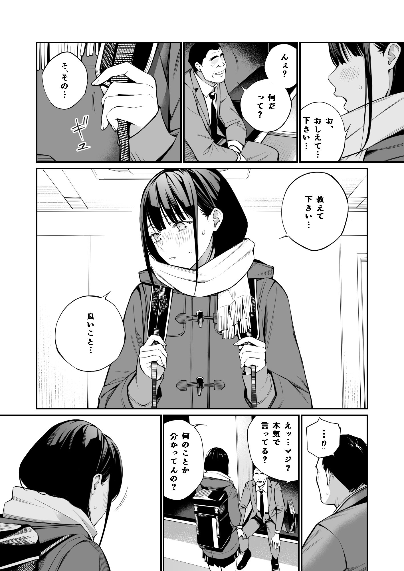 おじさんで埋める穴 サンプル4ページ目