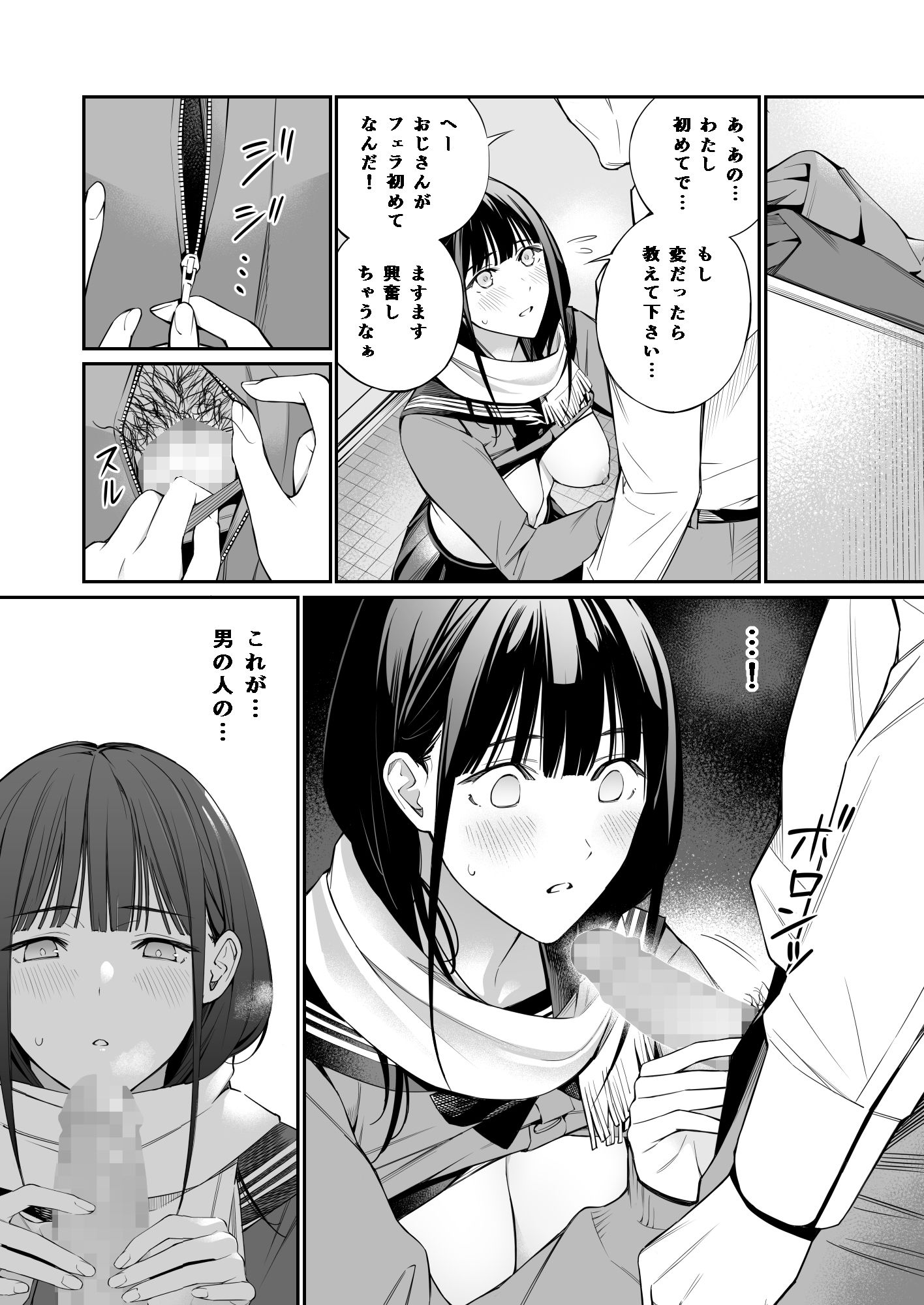 おじさんで埋める穴 サンプル5ページ目
