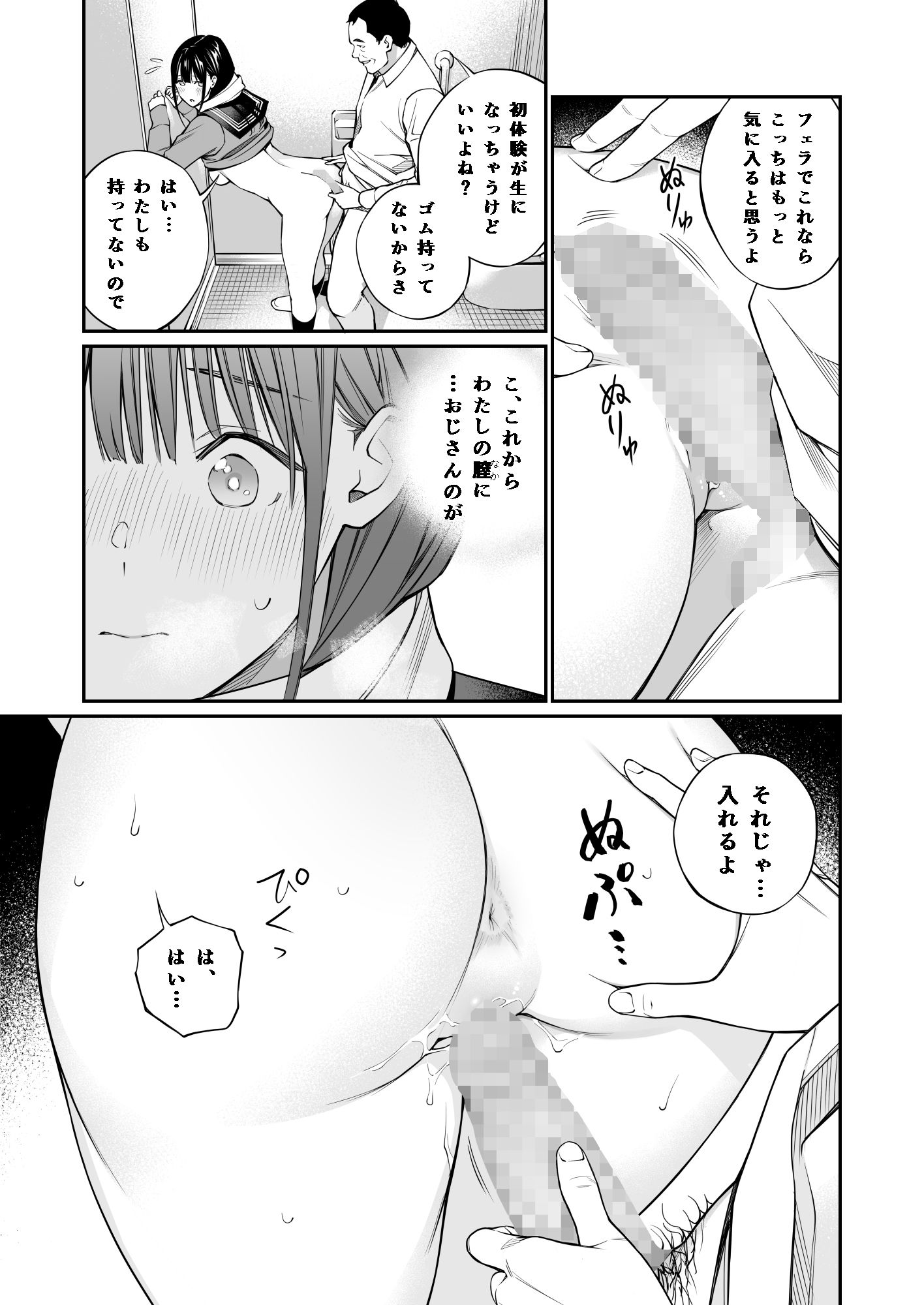 おじさんで埋める穴 サンプル7ページ目