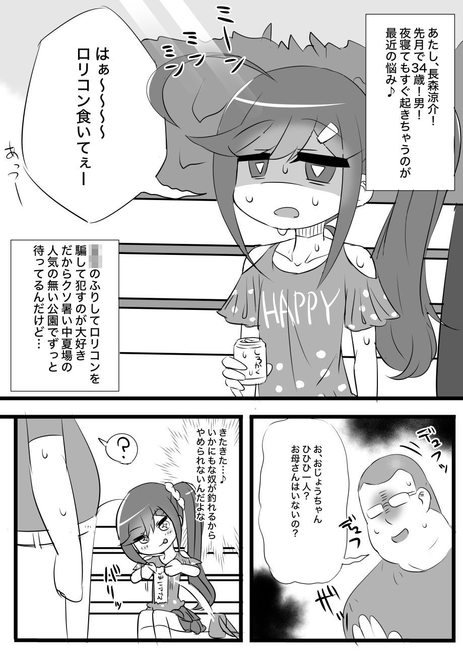 ○リコンの童貞を食い散らかすエッチな女装おじさん サンプル1ページ目