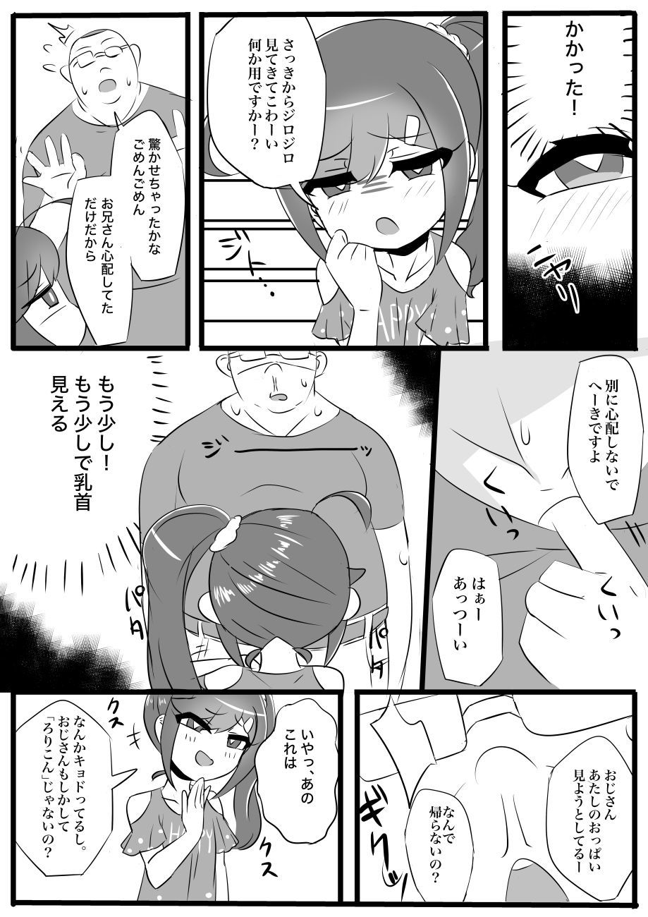 ○リコンの童貞を食い散らかすエッチな女装おじさん サンプル2ページ目