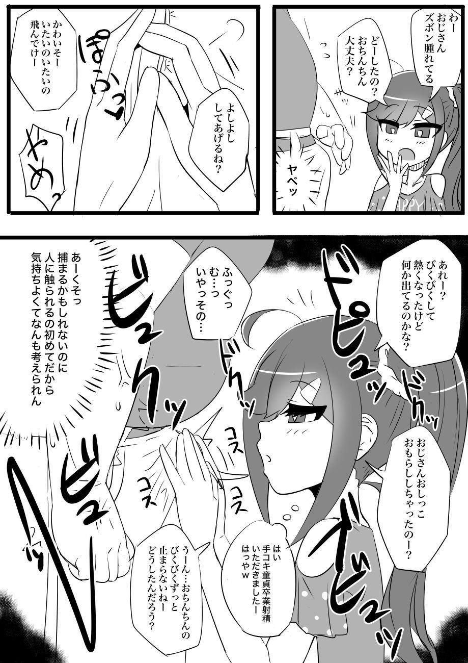 ○リコンの童貞を食い散らかすエッチな女装おじさん サンプル3ページ目