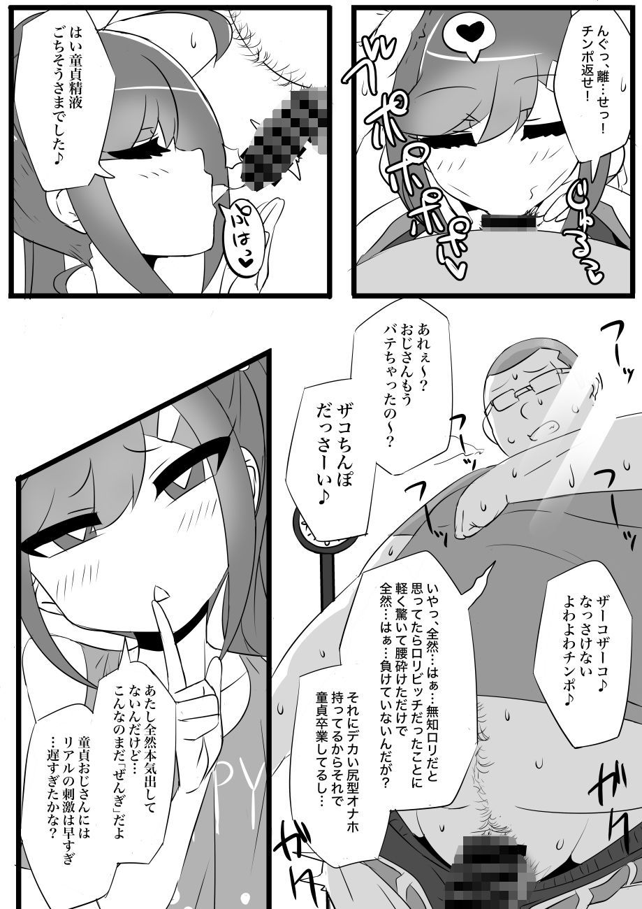 ○リコンの童貞を食い散らかすエッチな女装おじさん サンプル4ページ目