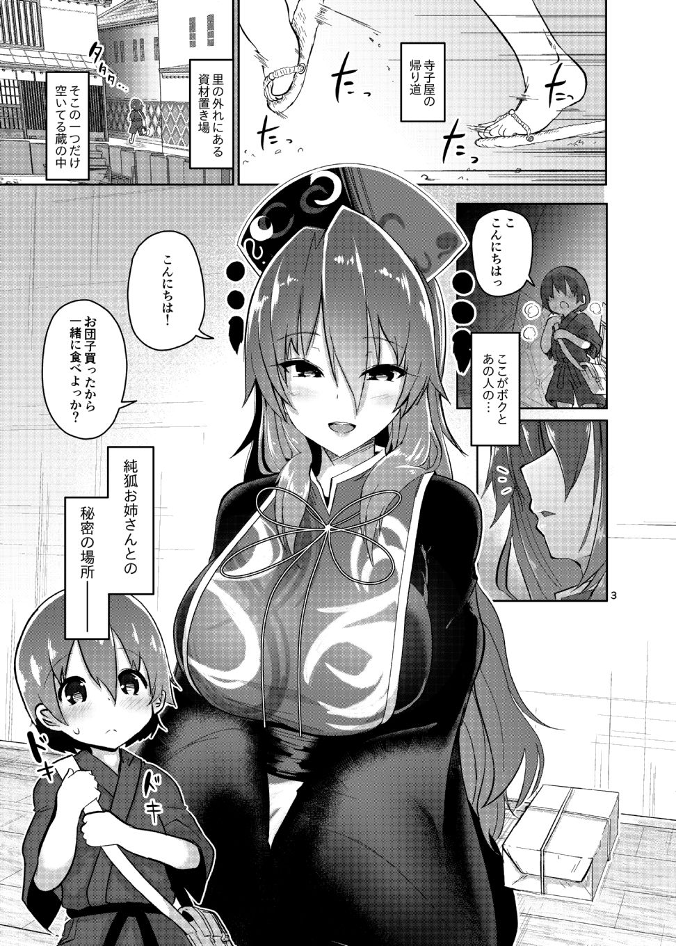つゆだくえっちの純狐さん サンプル1ページ目