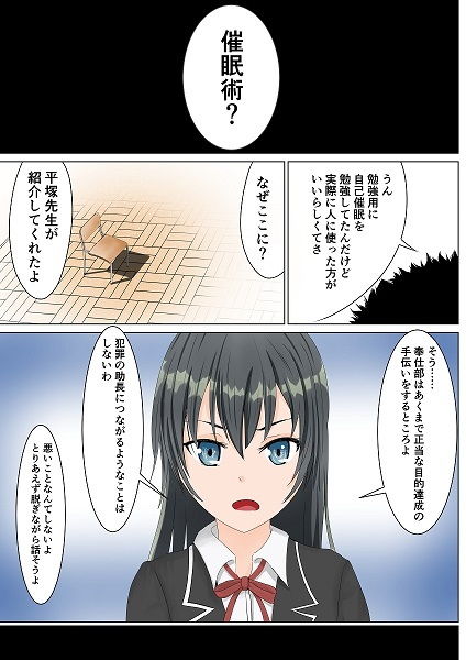 催●・洗脳済みの青春は間違っている サンプル2ページ目