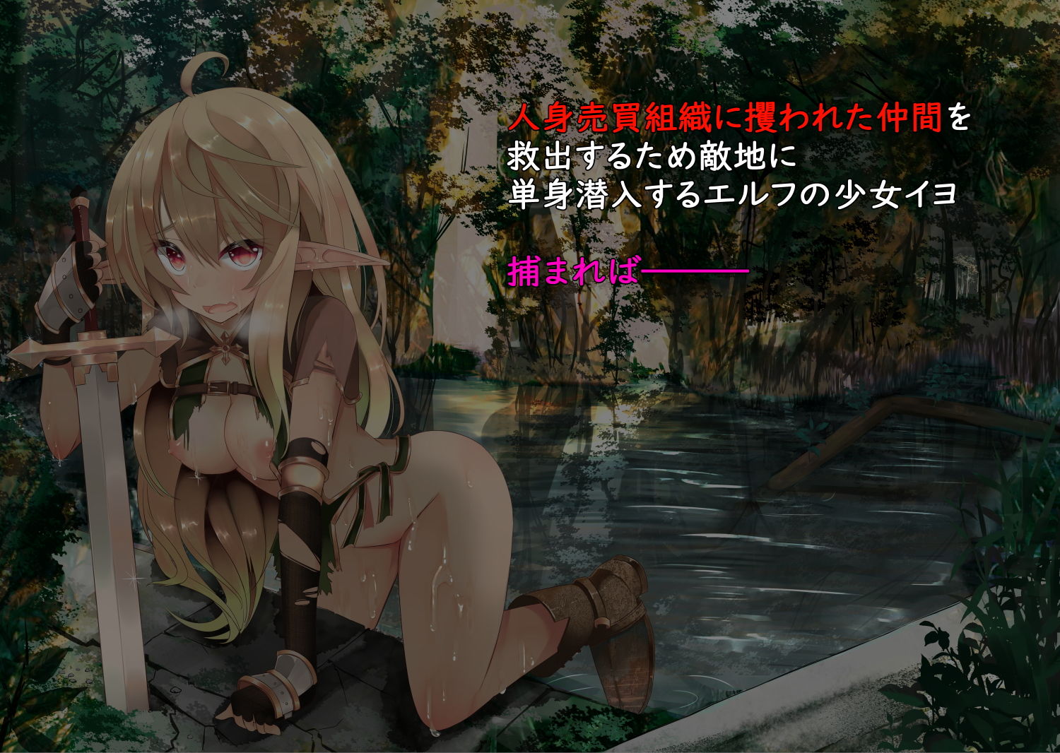 逃亡ELF総集編 サンプル2ページ目