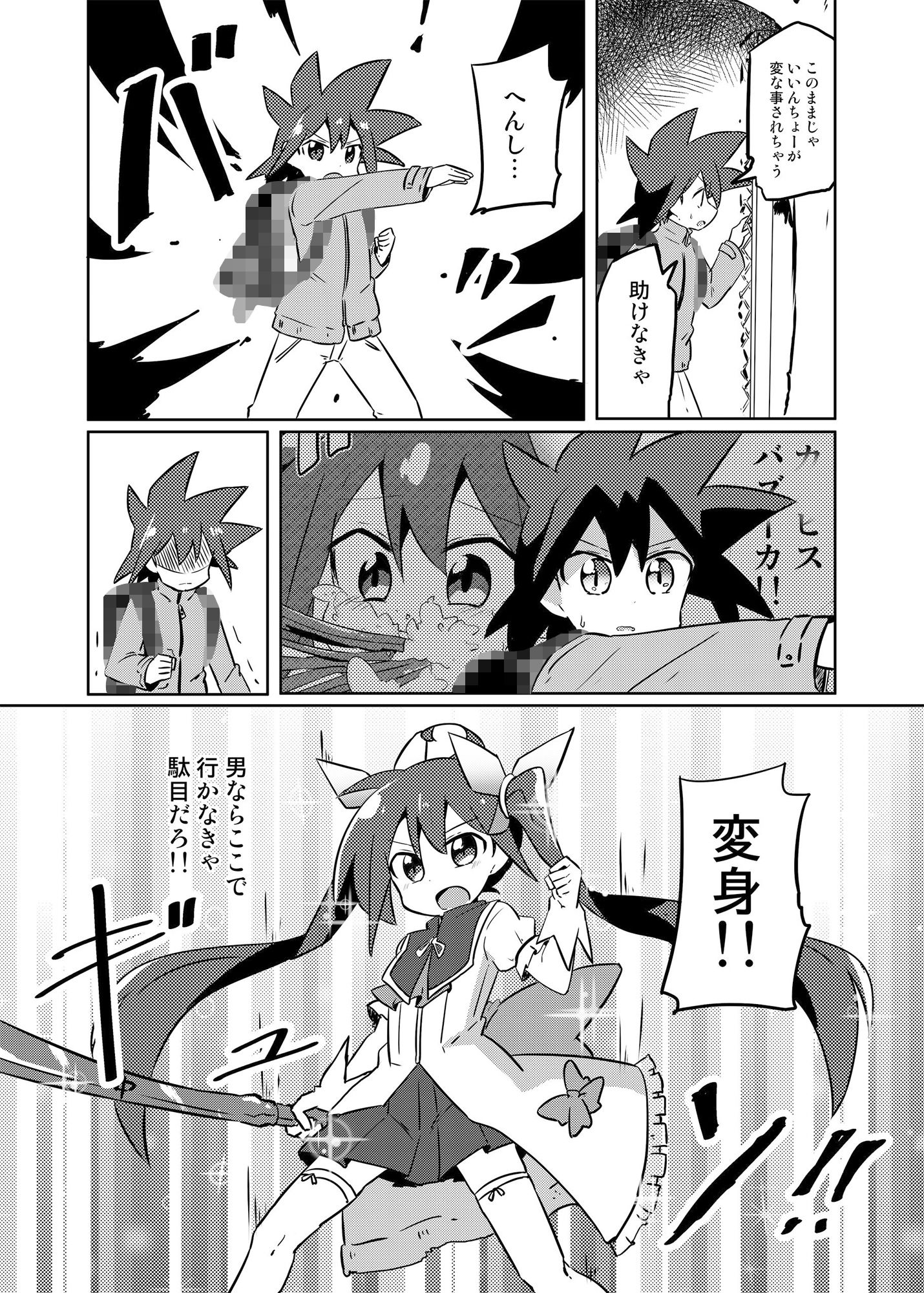 魔法少女翔2 サンプル3ページ目