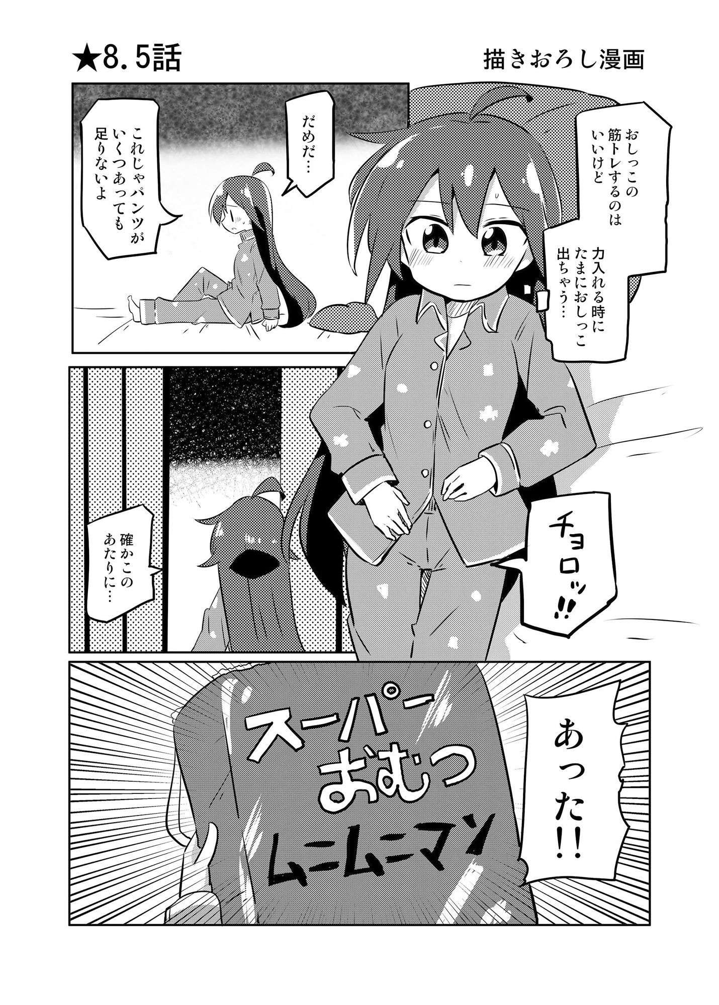 魔法少女翔2 サンプル4ページ目