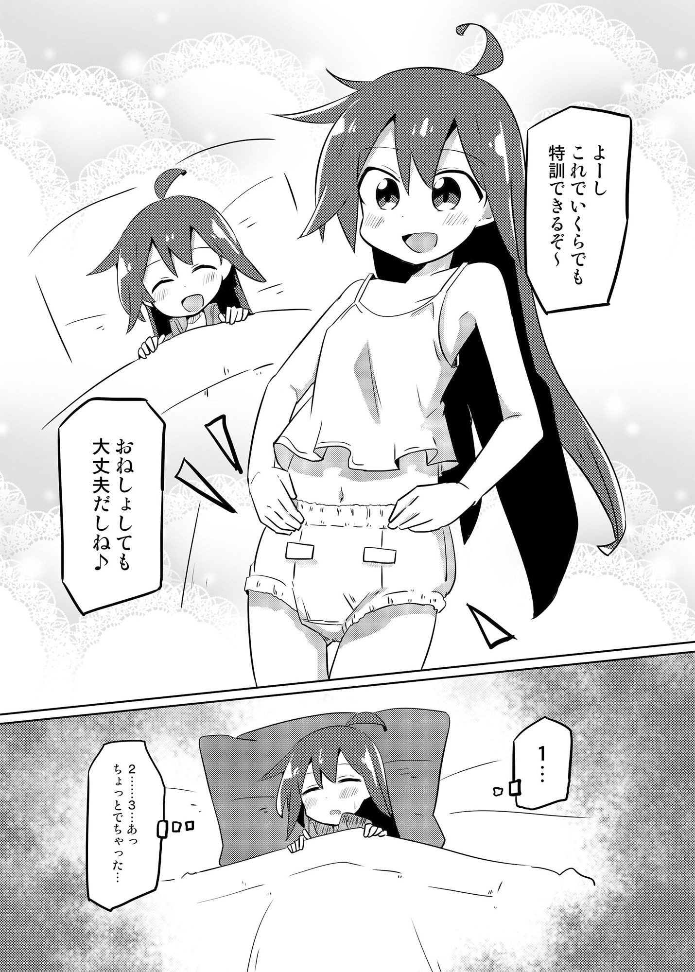 魔法少女翔2 サンプル5ページ目
